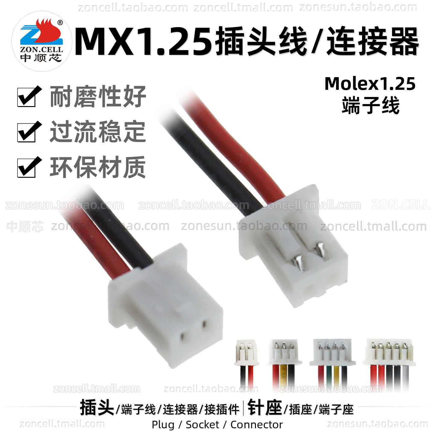 Molex1.25端子线电路连接器插头