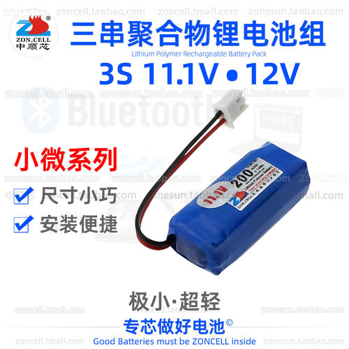 中顺芯便携器材微型锂电池11.1V