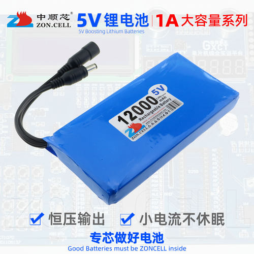 中顺芯智能传感器大容量5V锂电池