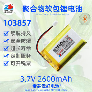 中顺芯103857色差仪无线定位器蓝牙便携设备工具聚合物锂电池3.7V
