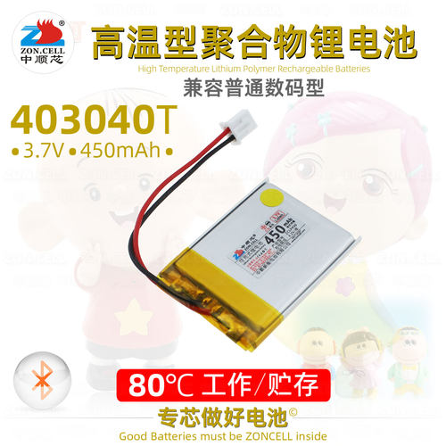 中顺芯403040高温型聚合物锂电池