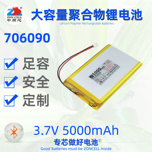 中顺芯706090户外定位仪草坪灯手机内置聚合物锂电池3.7V 5000mAh - 封面