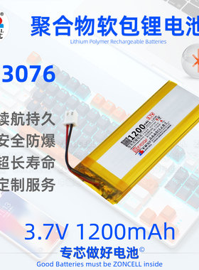 中顺芯 523076无线蓝牙键盘LED台灯便携数码设备聚合物锂电池3.7V