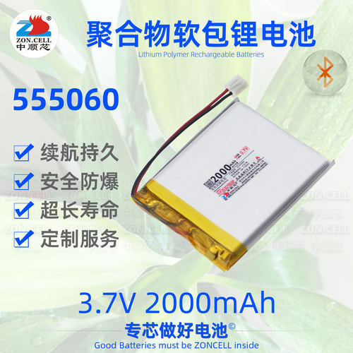 中顺芯555060聚合物锂电池3.7V