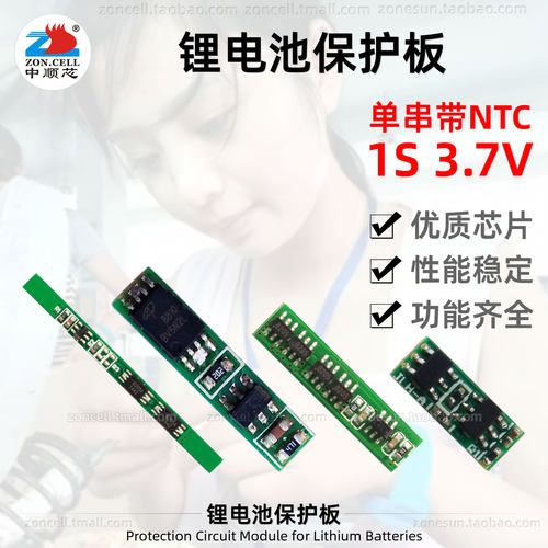 中顺芯单串锂电池保护板带NTC