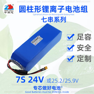 中顺芯24V户外体育用品后备用电源教学器材7S圆柱形锂电池组25.2V