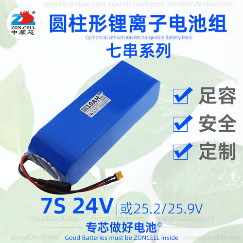 中顺芯24V七串18650圆柱锂电池组
