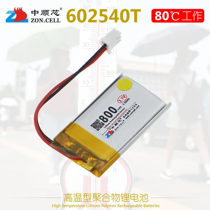 中顺芯602540高温型聚合物锂电池3.7V带保护板800mAh 80℃ 1C放电