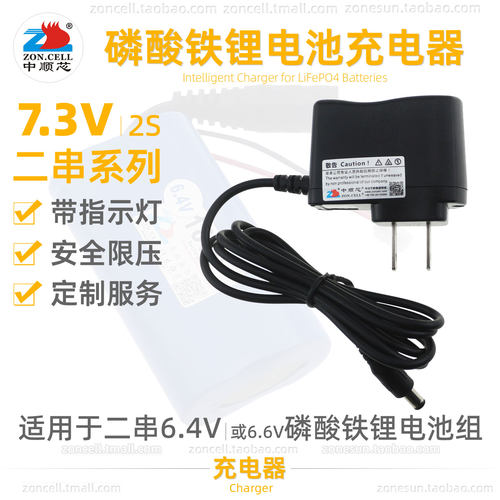 中顺芯6.4V铁锂电池组智能充电器