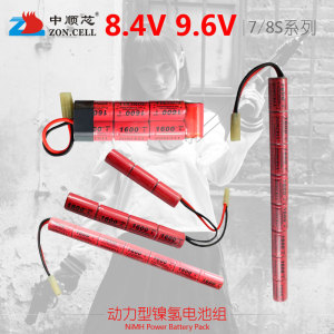 中顺芯CS弹射玩具航模配件电动工具马达动力型镍氢电池组8.4V9.6V