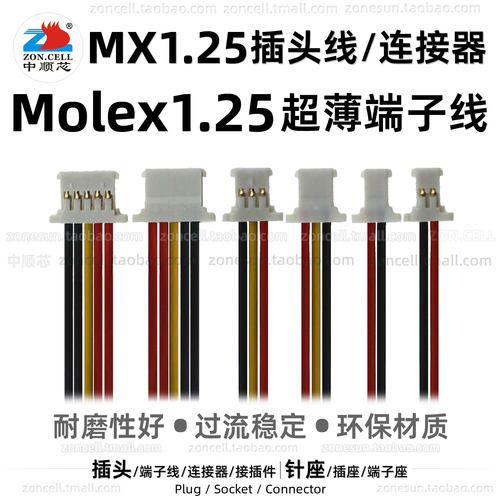 1.25超薄端子线MX51146带线插头