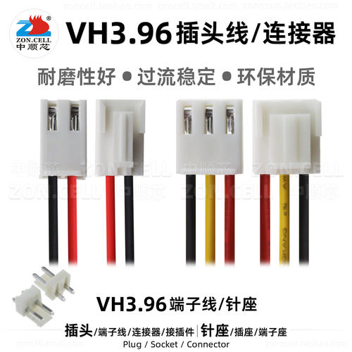 VH3.96端子线针座插头条形连接器