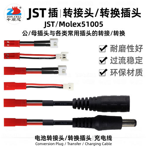 Molex51005空对空插JST插转接头