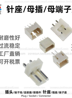 XH2.54针座端子座1.25PH Molex5264母插PA XA SH1.0 VH3.96 EH ZH