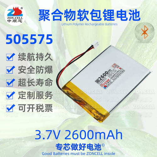 中顺芯505575手机聚合物锂电池