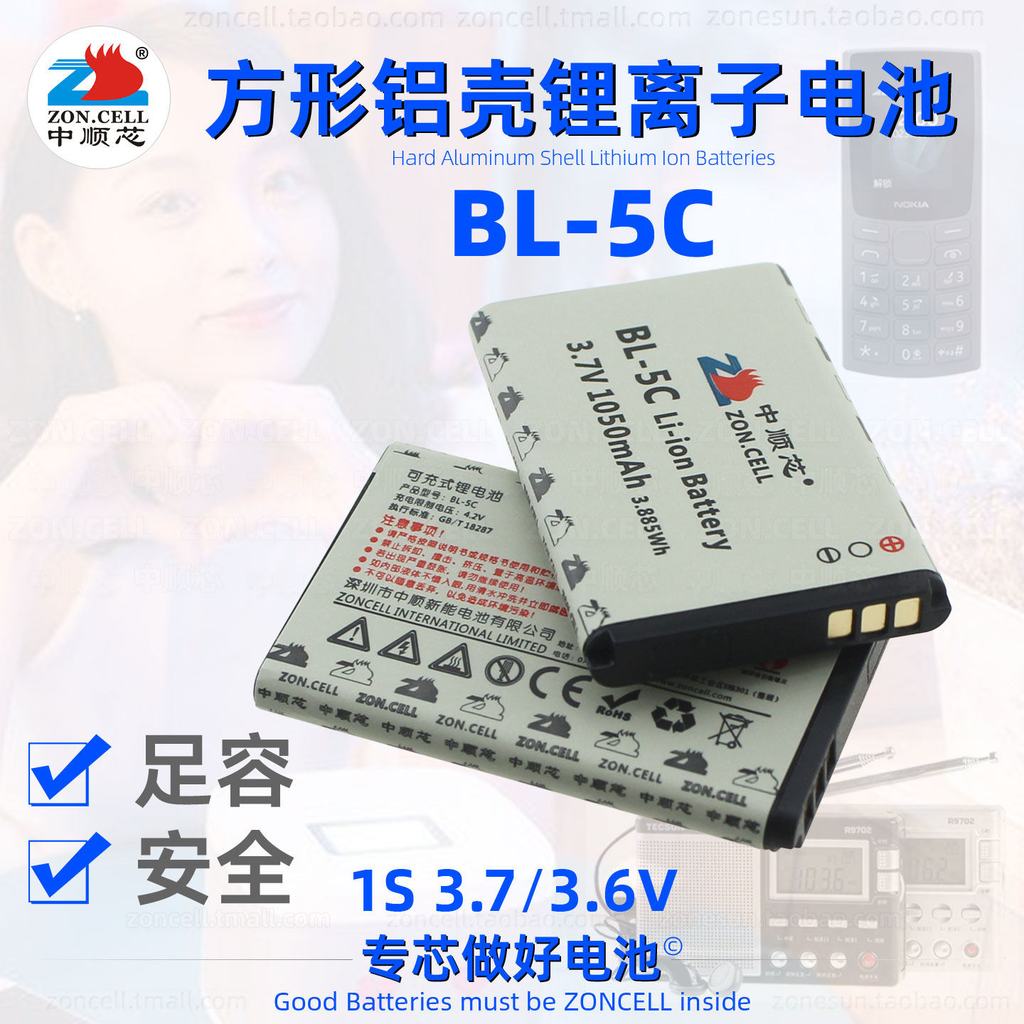 中顺芯BL-5C收音机锂电池3.7V 适用诺基亚手机先科不见不散音箱