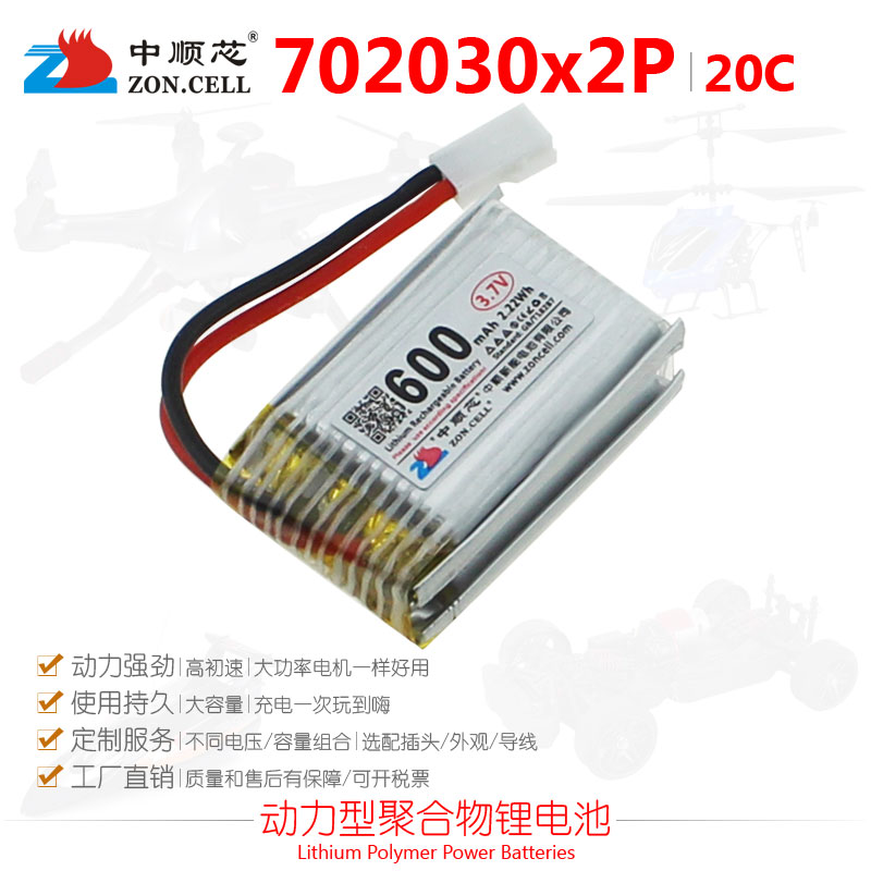 中顺芯 无人机电动飞行玩具模型工具动力聚合物锂电池3.7V 600mAh