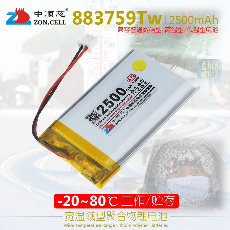 中顺芯户外宽温域型聚合物锂电池