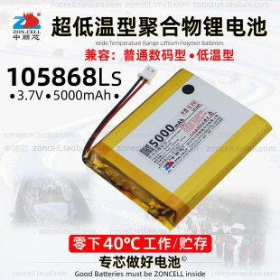 中顺芯 40℃超低温型聚合物锂电池3.7V 105868耐严寒冷库户外仪表