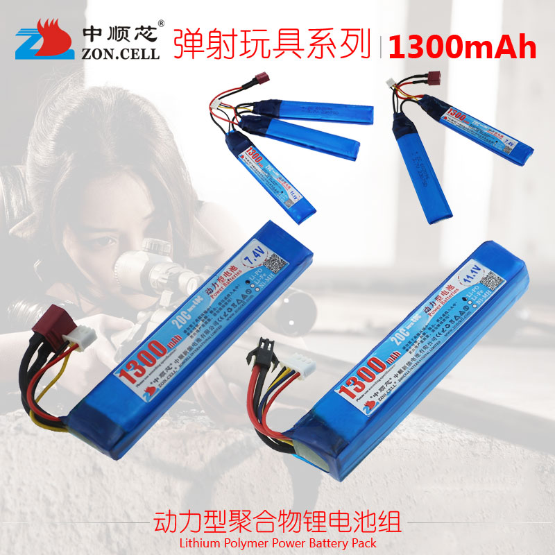 中顺芯2S7.4V3S11.1V锦明斯泰迪弹射玩具动力聚合物锂电池1300mAh