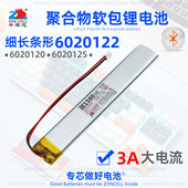 中顺芯6020122机械键盘6020120细长条形聚合物锂电池3.7V 1500mAh