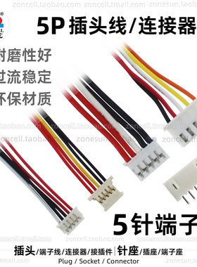 5P插头线插座5芯针座XH2.54 PH2.0 Molex5264 1.25超薄五线端子