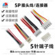 Molex5264 5P插头线插座5芯针座XH2.54 PH2.0 1.25超薄五线端子