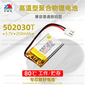 中顺芯502030点读笔盯盯拍M6行车记录仪80℃高温聚合物锂电池3.7V