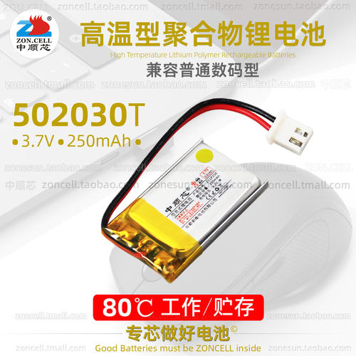 中顺芯502030高温型聚合物锂电池