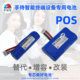 无线终端锂电池POS刷卡机配件 适用拉卡拉海科新大陆新国都惠尔丰