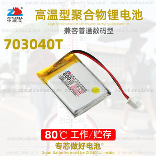 中顺芯703040智能音箱胎压监测器便携设备高温型聚合物锂电池3.7V