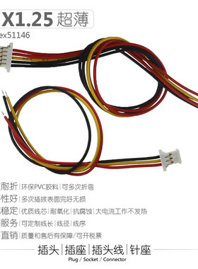 Molex1.25超薄端子线1.25插头MX51146连接器2P 3P 5P电路板接插件