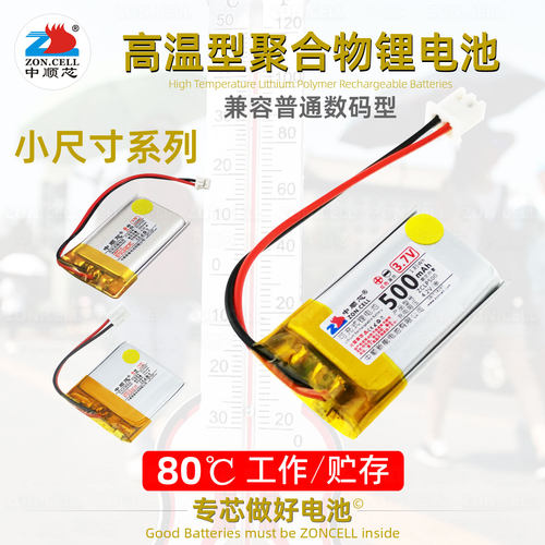 中顺芯胎压监测行车仪高温锂电池
