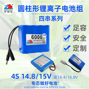 中顺芯14.8V夜钓灯加热器矿灯扩音器玩具便携设备圆柱锂电池组15V