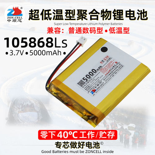 中顺芯105868超低温聚合物锂电池
