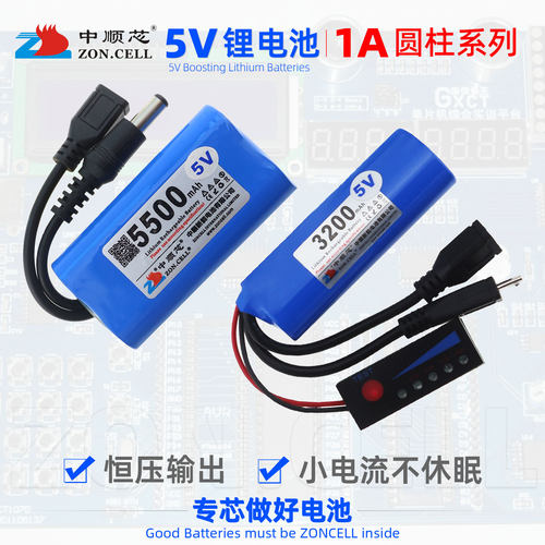 中顺芯单片机5V恒压圆柱形锂电池