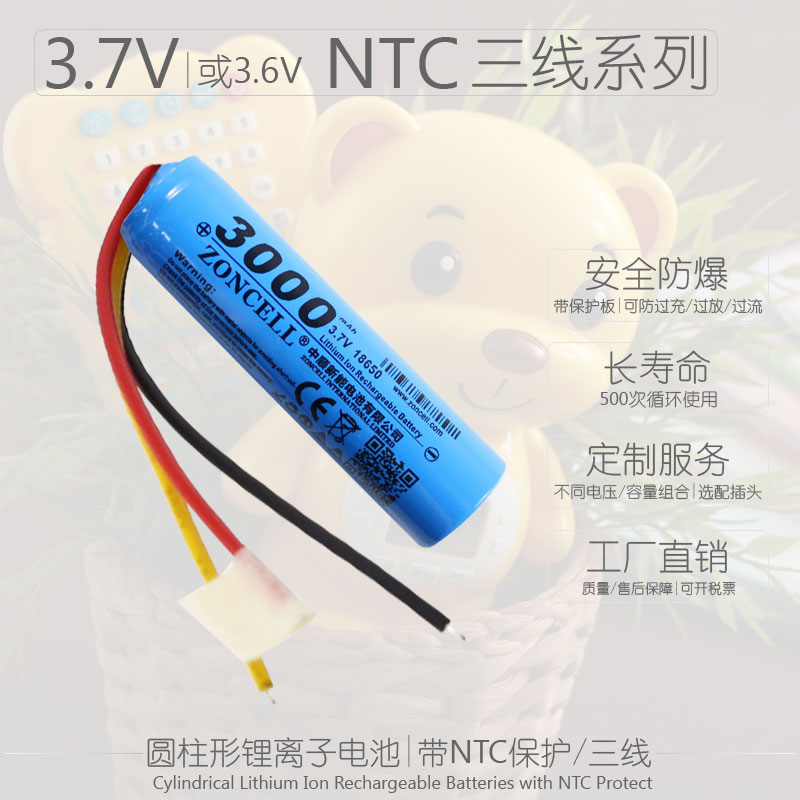 中顺芯 3.6V带NTC保护三线圆柱锂离子电池3.7V 18650 14500 26650