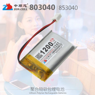 中顺芯803040智能门锁音箱红外线水平仪聚合物锂电池3.7V 1200mAh