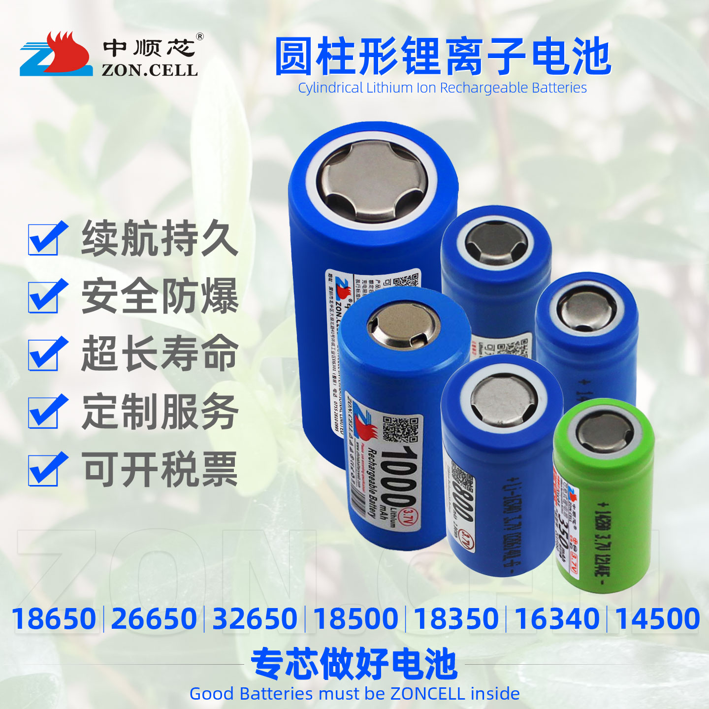 中顺芯安全防爆圆柱形锂离子电池