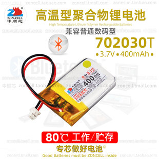 中顺芯702030T叫号器美容仪TWS充电仓鼠标高温型聚合物锂电池3.7V