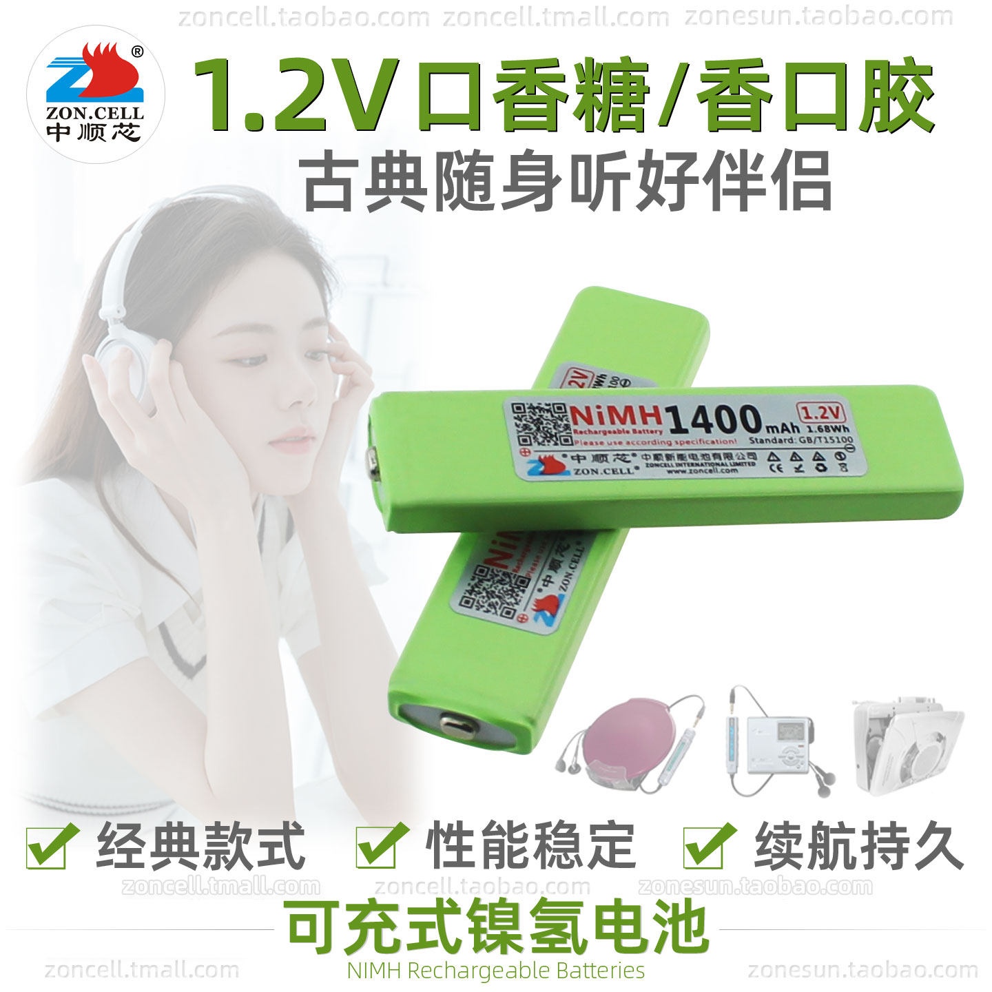 中顺芯随身听口香糖镍氢电池1.2V索尼爱华MD松下CD磁带机播放器用