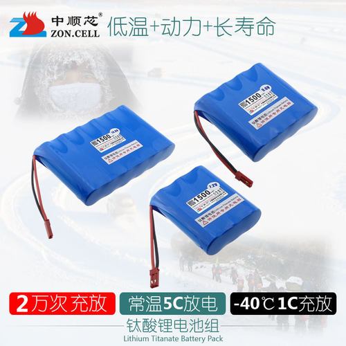 中顺芯超低温充放动力钛酸锂电池