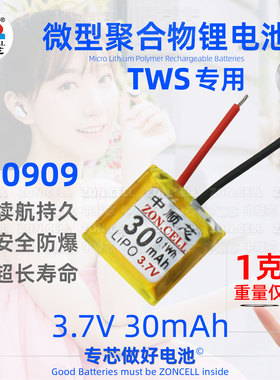 中顺芯 400909真无线TWS耳机助听器400910微型聚合物锂电池3.7V