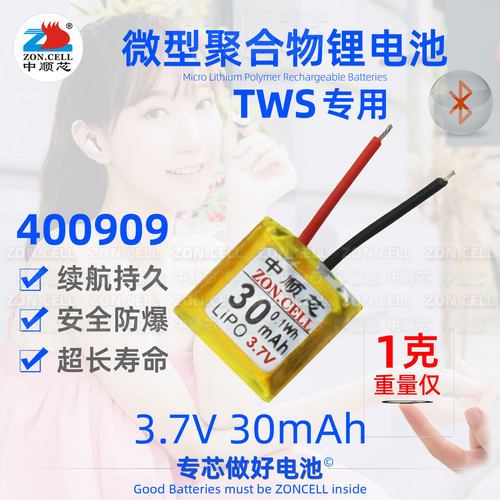 中顺芯TWS无线耳机聚合物锂电池