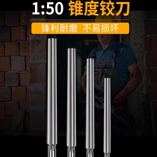 德国进口高工钢高速钢锥度铰刀绞刀锥销子手用锥型机用阶梯斜度1: