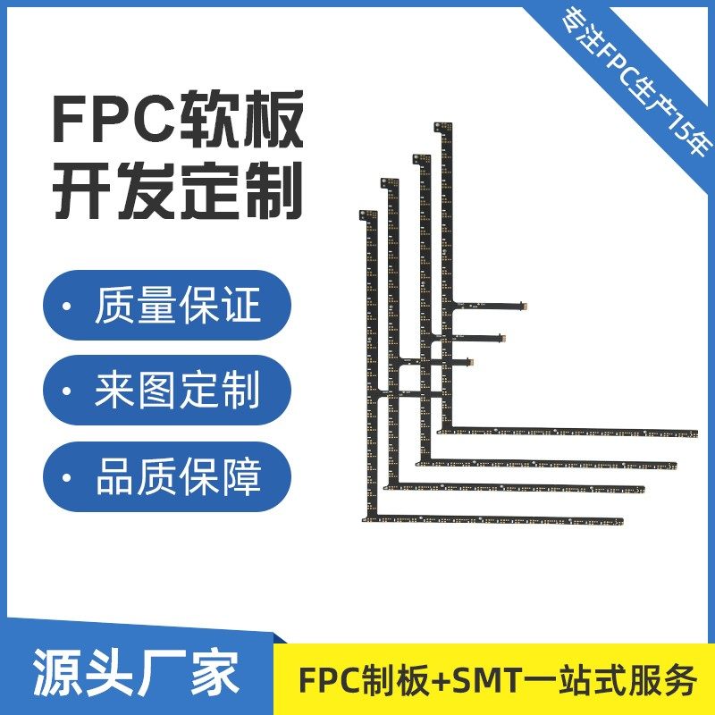 FPC柔性电路板fpc排线阻抗排线/柔性电路板（F