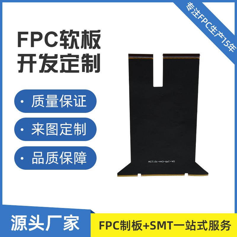 FPC柔性电路板fpc排线阻抗板fpc加急打样抄板设计smt贴片厂家包邮