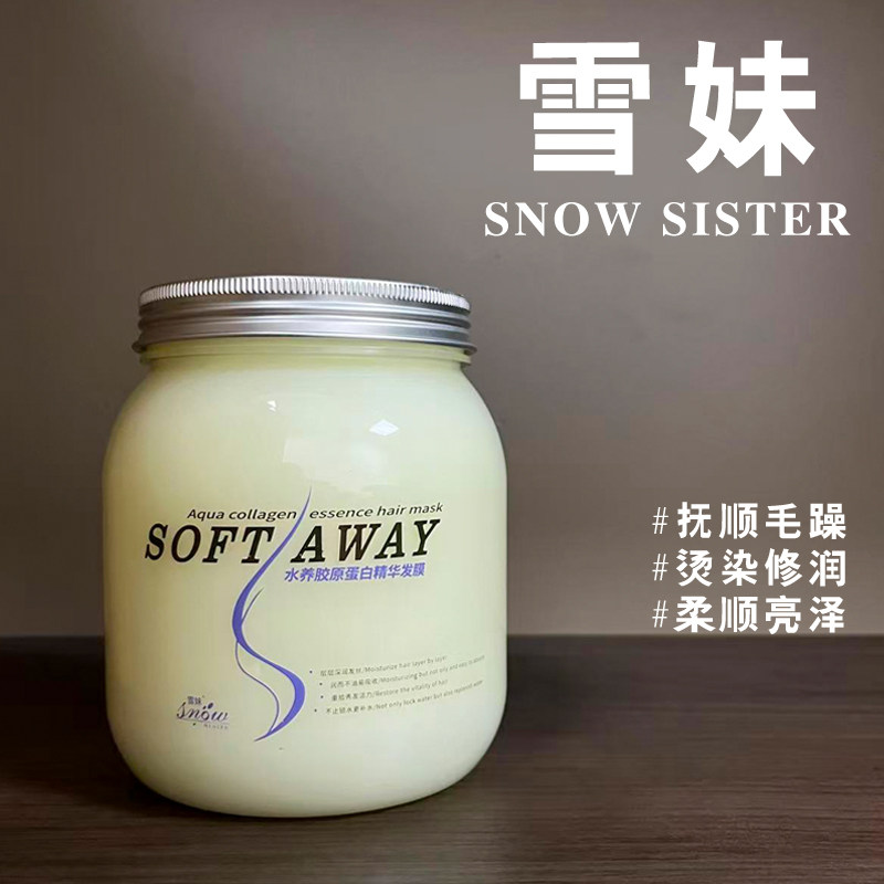雪妹水养胶原蛋白精华发膜柔润水疗营养护发素干枯毛躁修复免蒸