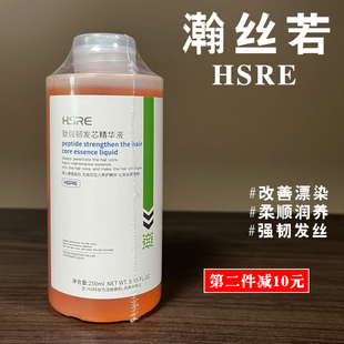 瀚丝若肽强韧发芯精华液 干枯毛躁护理 漂发防断修护烫染温和护发