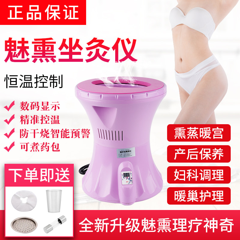 熏蒸仪妇科家用会阴私处熏蒸桶宫寒调理熏蒸液魅熏神器臀部坐熏凳